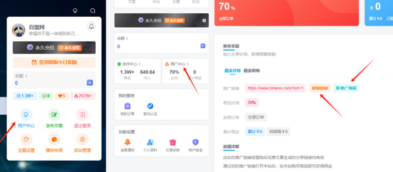 加入VIP会员，享70%的推广提成，免费学习多种网上创业课程，菜鸟秒变大神！-百创网