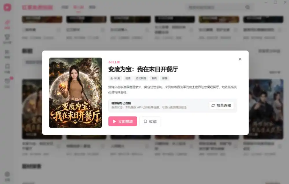 手机看短剧费眼？电脑版红果短剧来了，完全免费、画质高、资源全-百盟网
