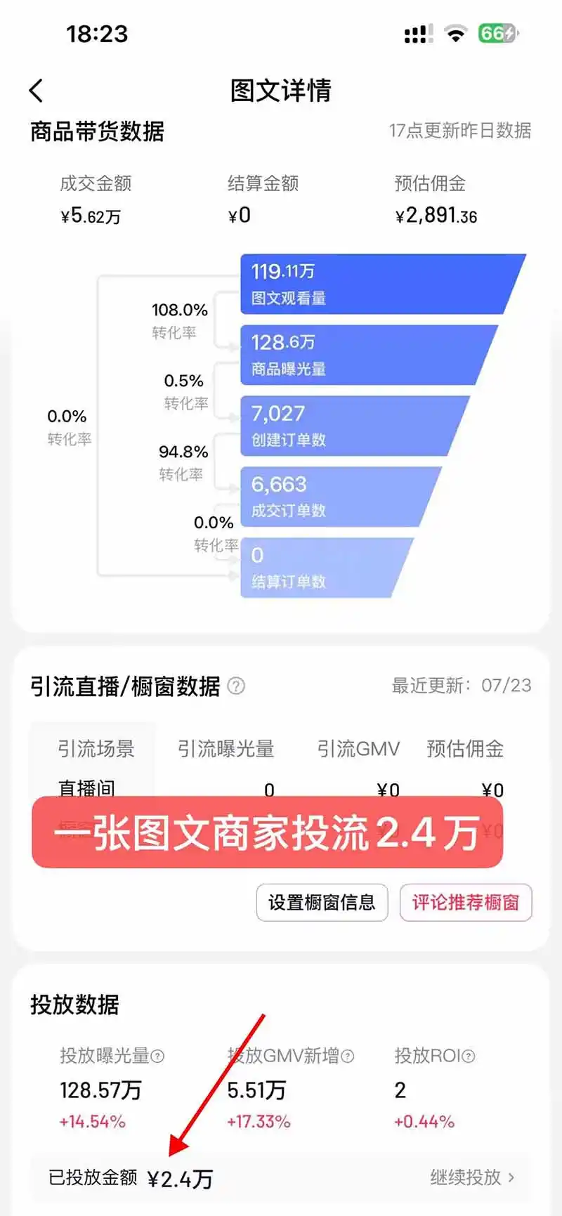 【无水印】抖音实况图文带货新风口:一张实况图配文案挂小黄车赚佣金,无需囤货发货售后,一条素材佣金8000+跑了60万 【无水印】抖音实况图文带货新风口:一张实况图配文案挂小黄车赚佣金,无需囤货发货售后,一条素材佣金8000+跑了60万