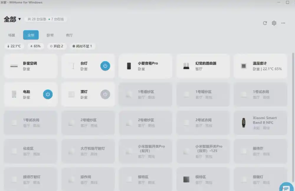 Windows电脑也能管全屋？这下真省心，米家生态桌面控制端来了，Github最新开源，MiHome-Windows-百盟网