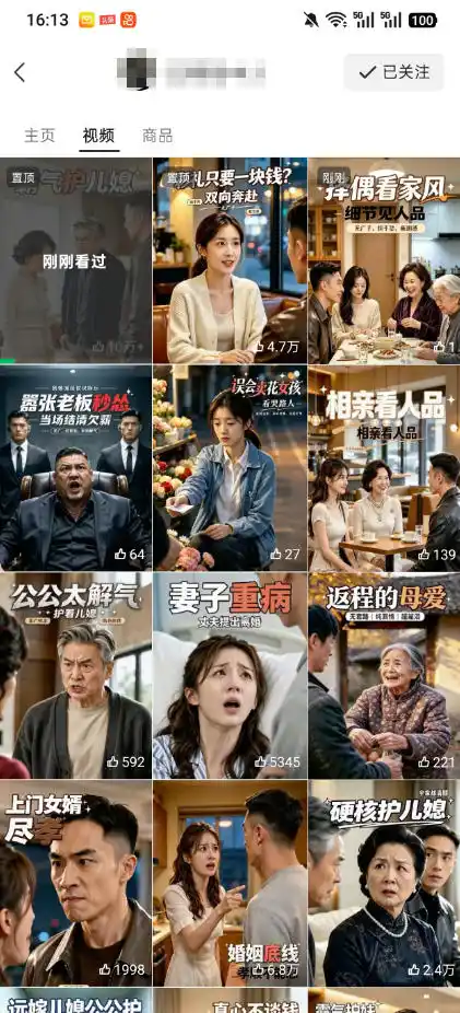视频号ai原创婆媳矛盾视频,普通人跟着流程就能批量出片,解锁视频号分成计划+橱窗带货+收徒等多种收益 视频号ai原创婆媳矛盾视频,普通人跟着流程就能批量出片,解锁视频号分成计划+橱窗带货+收徒等多种收益