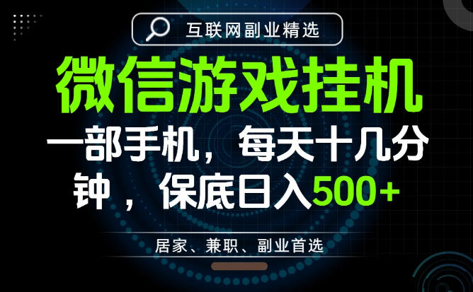 居家副业最佳选择，一部手机保底日入500+，长期稳定，变现速度快【揭秘】-百盟网