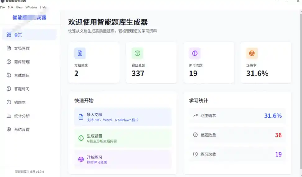 Windows智能题库生成器！导入文档一键生成题库和答案，并支持刷题模式，教师及学生必备工具原创-百盟网