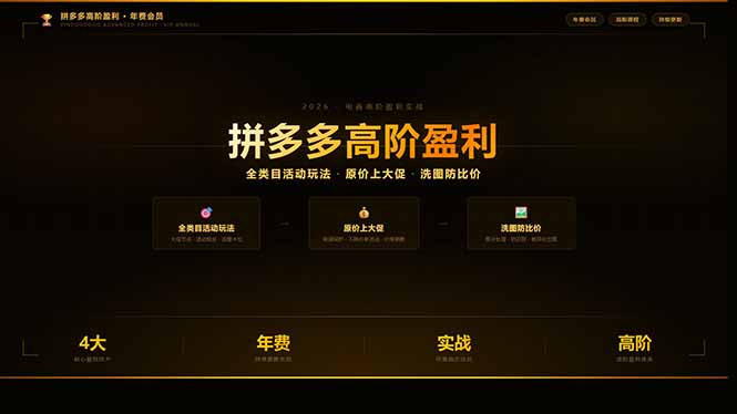 拼多多高阶盈利年费会员(更新3月31-百盟网