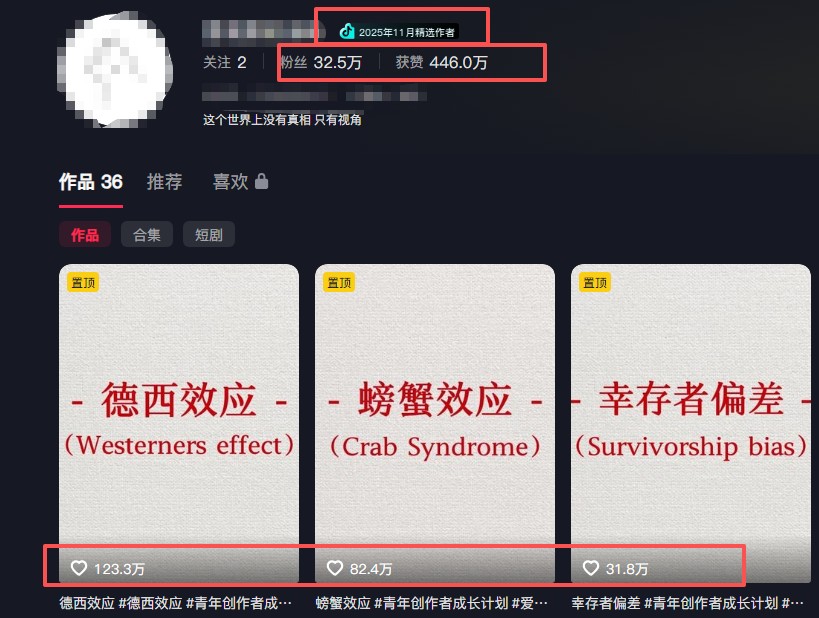 30 条作品涨粉 32 万！零成本复刻高认知心理学视频，普通人也能做的爆款玩法-百盟网