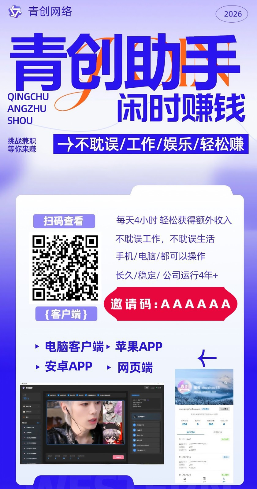 图片[1]-青创助手0门槛副业！每天手机挂机4小时日赚300+！无套路！-百盟网