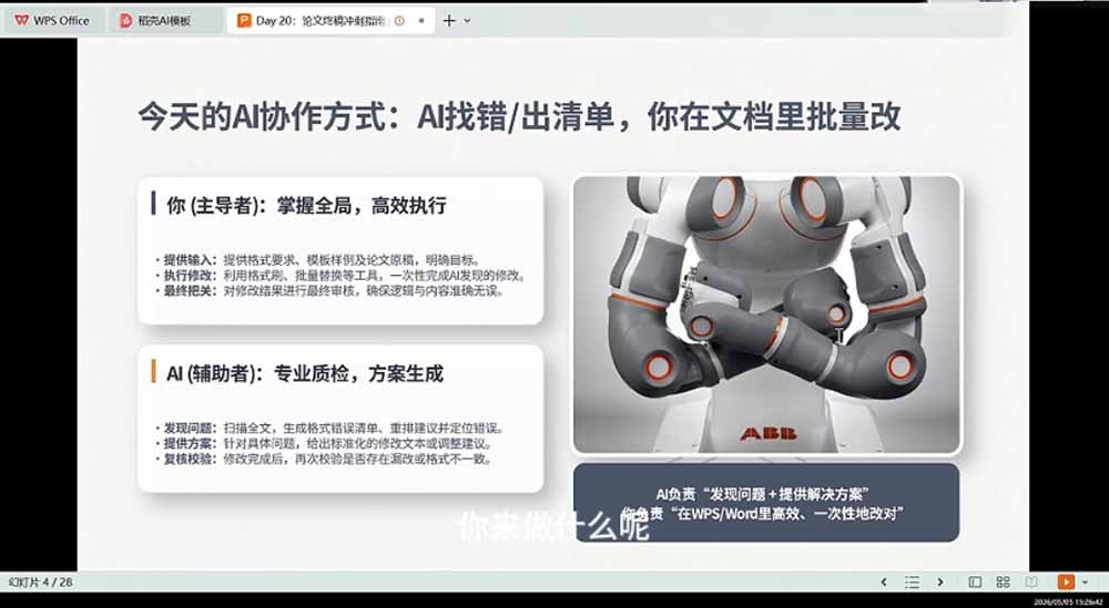 21天AI论文成稿实战营：选题定向×文献提纲×AIGC合规×全文整合，完成可交导师的阶段稿-百盟网