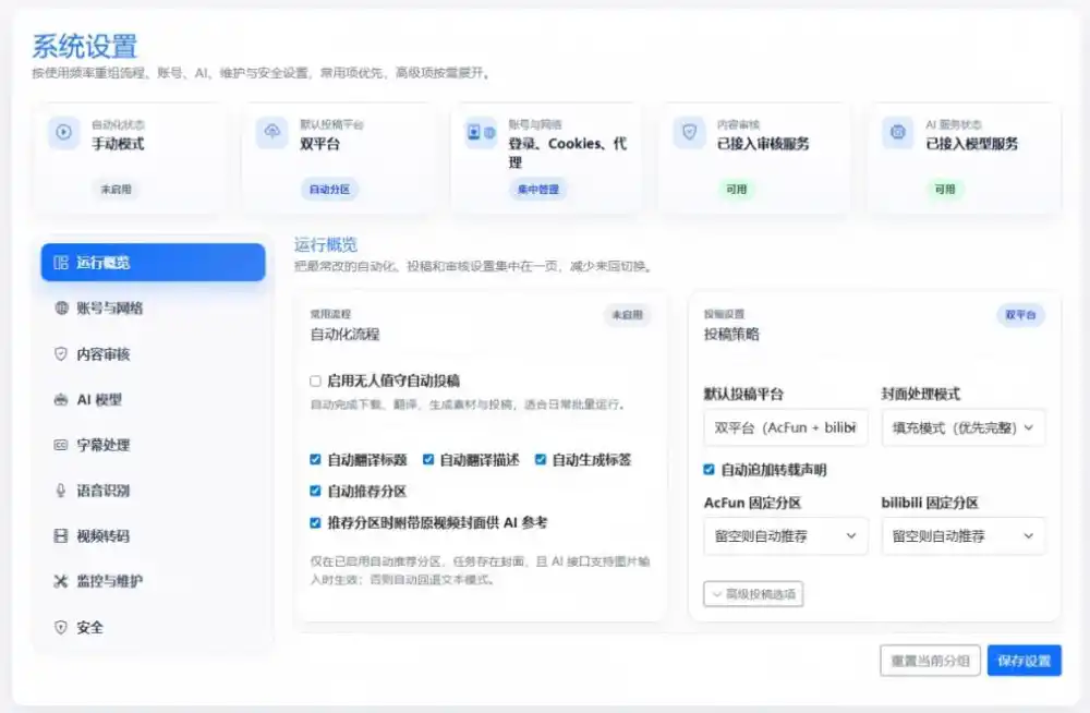 Github上闷声搞事的自动化神器，YouTube视频全流程搬到B站和A站，像发朋友圈一样简单Y2A-Auto-百盟网