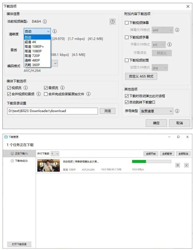 最新B站视频下载工具！支持4K画质，批量不限速下载，使用简便且完全免费，Bili23最新B站解析下载器-百盟网