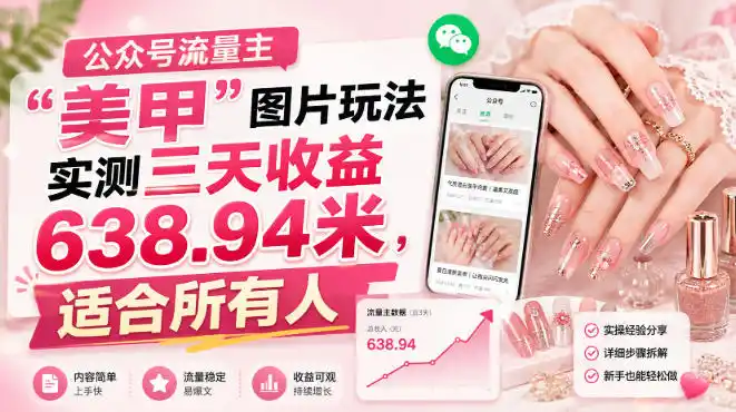 公众号流量主-百盟网
