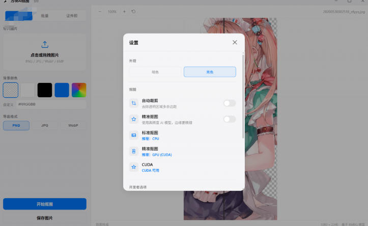 Windows离线抠图神器来了！支持批量抠图+证件照排版打印，基于RMBG2模型，GPU加速方块AI抠图-百盟网