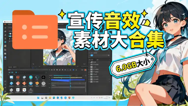 图片[1]-某宝付费购买，常用6G音效合集！970+首宣传片背景音乐，无版权可商用大气素材，分类清晰，高质量内容-百盟网