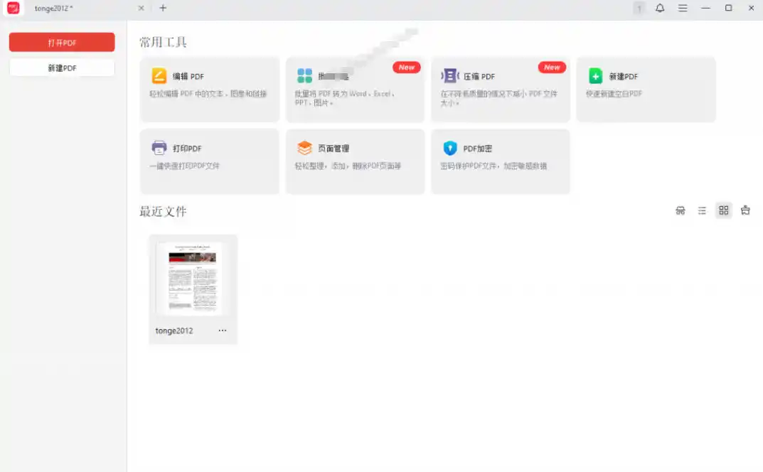 100%完美免费神器！一站式多功能PDF软件，支持PDF格式转换压缩编辑等，简约无广告，太Nice了JOPDF-百盟网
