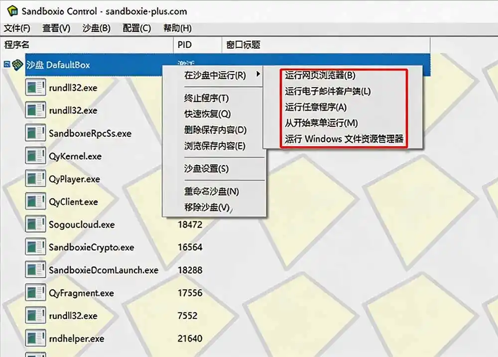 图片[1]-害怕电脑装到病毒软件？开源沙箱工具来了，轻松隔离运行未知应用，还能软件游戏无限多开！Sandboxie-百盟网