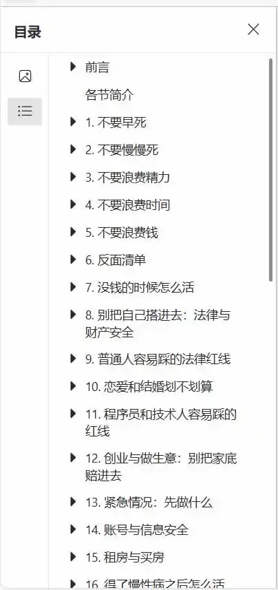 狠狠收藏这个 2 万 Star 的 GitHub 项目,堪称高性价比人生指南。 狠狠收藏这个 2 万 Star 的 GitHub 项目,堪称高性价比人生指南。
