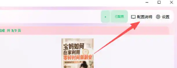 小红书图文批量生成工具，话题、文案、配图一键生成，直接发布，做自媒体必备工具-百盟网