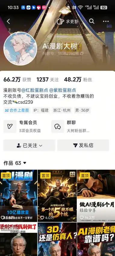 抖音43W粉丝博主Ai漫剧大树的漫剧制作全流程实战课，零基础小白轻松做漫剧短片，涨粉变现(更新1027)-百盟网