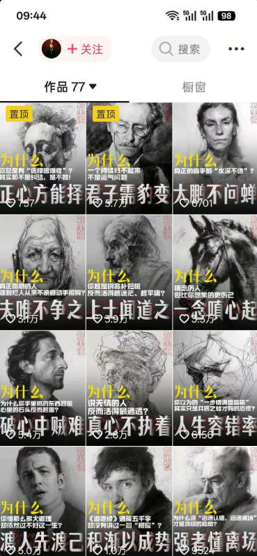 人性思维格局短视频教学:20W博主亲授×标准化流程×字幕封面设计×AI提示词×橱窗带货6W件实战经验-百盟网