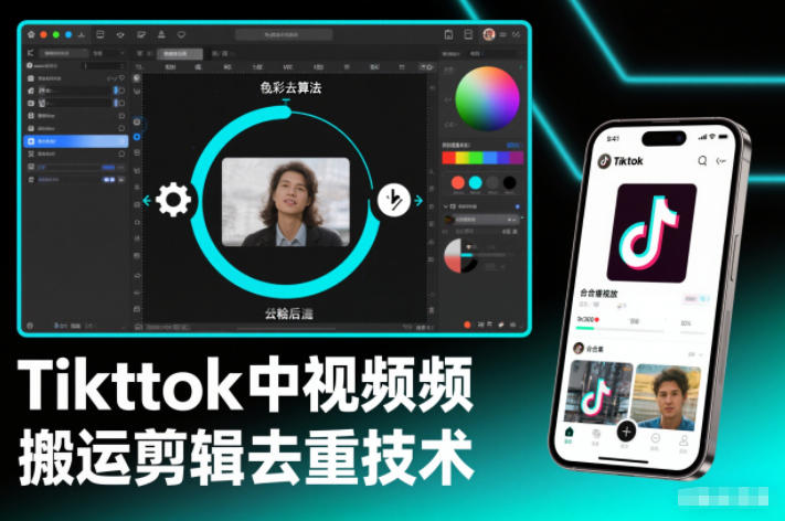 Tiktok中视频纯搬运剪辑去重技术,外来技术,自行测试-百创网