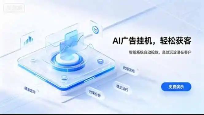 AI 智能广告挂机｜日入 300 + 上不封顶，新手宝妈上班族的新副业-百盟网