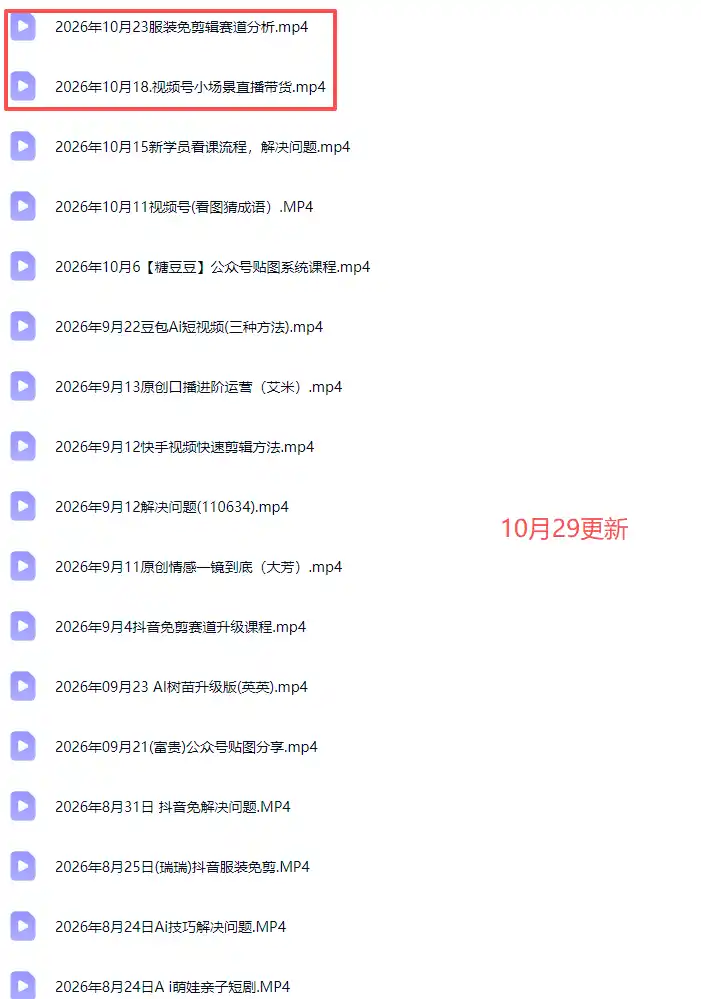 2026新版AI短视频带货实战课-更新10月30：抖音+快手+视频号三大平台，系统掌握AI内容与电商运营玩法-百盟网