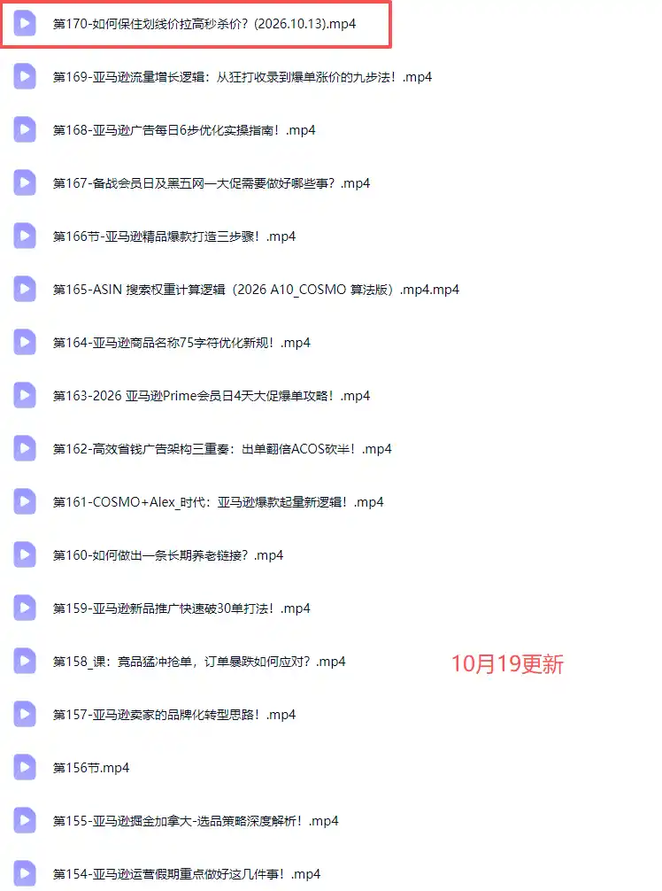 skyla亚马逊跨境实战课-更新1019：全品类选品逻辑｜SP/SB/SD广告精细化｜新品打爆旺季爆单全套运营教程-百盟网