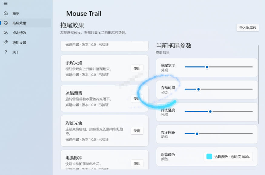 Windows特效小工具！一键给你的鼠标添加拖尾与点击动态特效，吾爱出品，免费使用Mouse Trail-百盟网