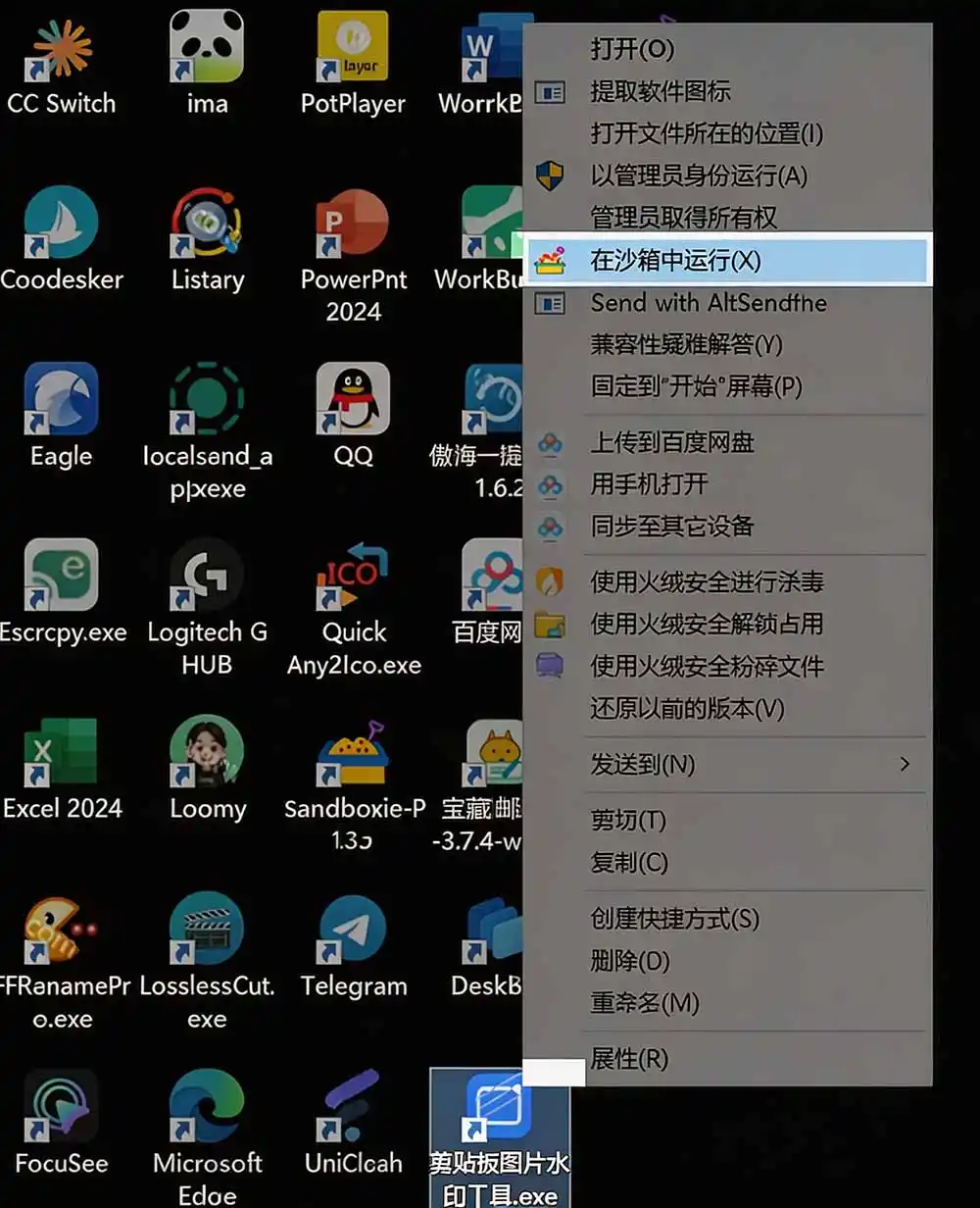 图片[3]-害怕电脑装到病毒软件？开源沙箱工具来了，轻松隔离运行未知应用，还能软件游戏无限多开！Sandboxie-百盟网