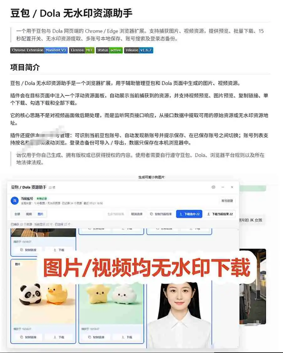 最新豆包无水印下载终于来了！支持豆包图片+视频，15秒视频配置本地账户管理及批量下载，浏览器插件(更新08月)-百盟网
