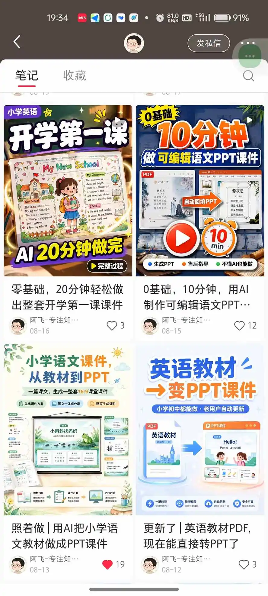 AI教辅生产系统实战课-更新0926|教材一键生成PPT+教案+逐字稿,小红书原创课件制作+卖虚拟资料课件赚钱 AI教辅生产系统实战课-更新0926|教材一键生成PPT+教案+逐字稿,小红书原创课件制作+卖虚拟资料课件赚钱