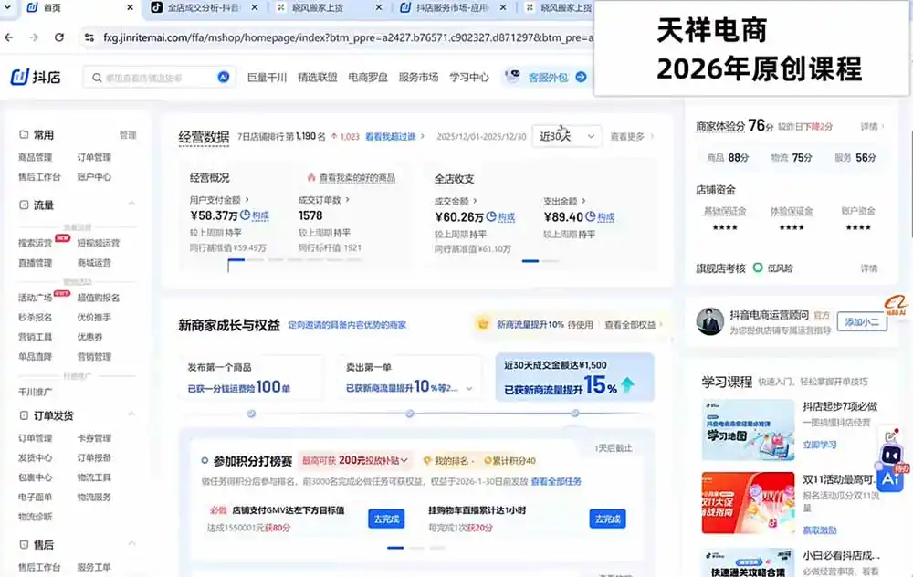2026抖店运营新课|更新0928|不动销起店+商品卡爆发|达人玩法+店群批量复制|轻松玩转抖音小店全域流量 2026抖店运营新课|更新0928|不动销起店+商品卡爆发|达人玩法+店群批量复制|轻松玩转抖音小店全域流量