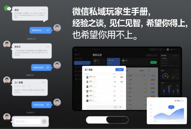 微信私域玩家生存手册，经验之谈，见仁见智，希望你用得上，也希望你用不上【文档】-百创网