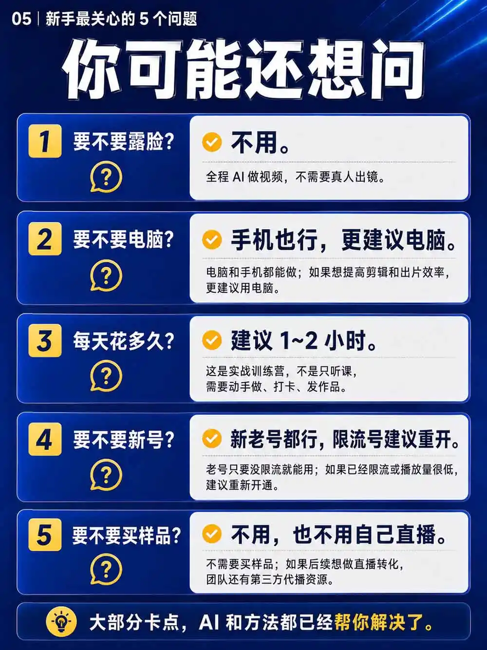 2026视频号AI爆品带货训练营-9月开课|不露脸不直播,AI做视频发视频号,有人下单,你赚佣金,轻松单日佣金1000+-百盟网