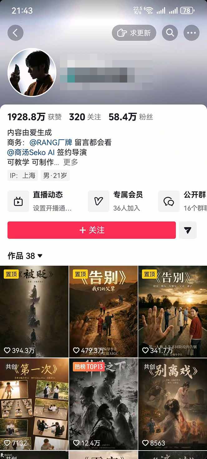 AI温情短剧创作者变现最新玩法：视频牛逼，条条爆款，精选独家分成计划，商单收徒-百盟网