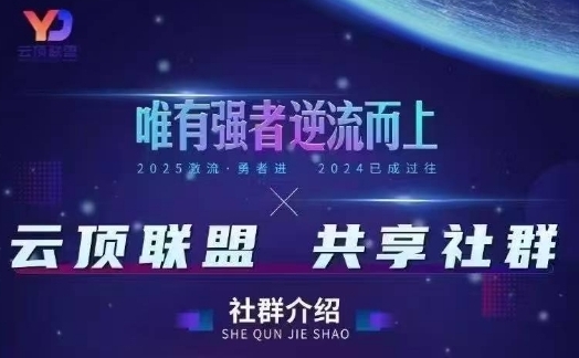 云顶联盟·无人直播实战，最新无人玩法和半无人玩法分享，各种起号方式(更新26年5月28日)-百盟网
