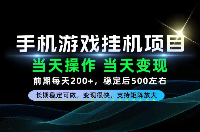 当天操作，当天见收益，每天操作十几分钟就够用，前期单日200+，长期稳定可做！【揭秘】-百盟网