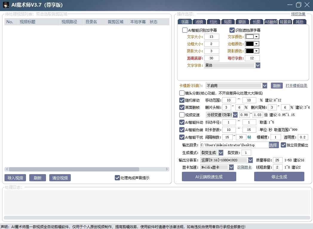 AI魔术师3.7版本尊享版，短视频搬运，一刀不剪原创-百盟网