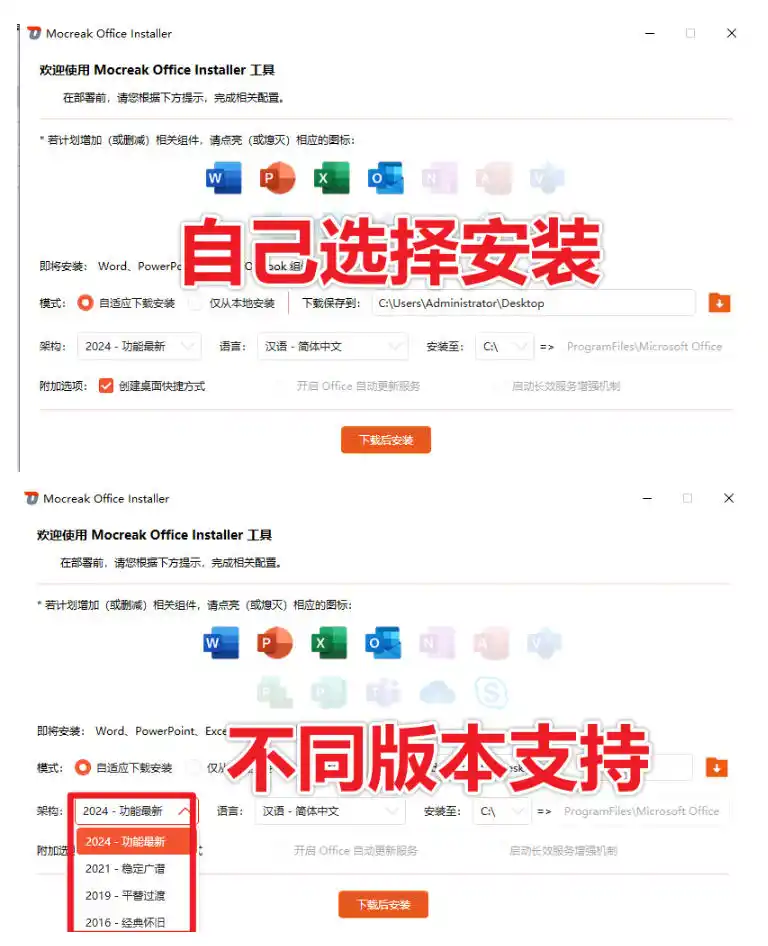 Office全自动一键部署安装，最高支持2024版本，可自定义安装组件，内置激活工具，全免费使用Mocreak！-百盟网