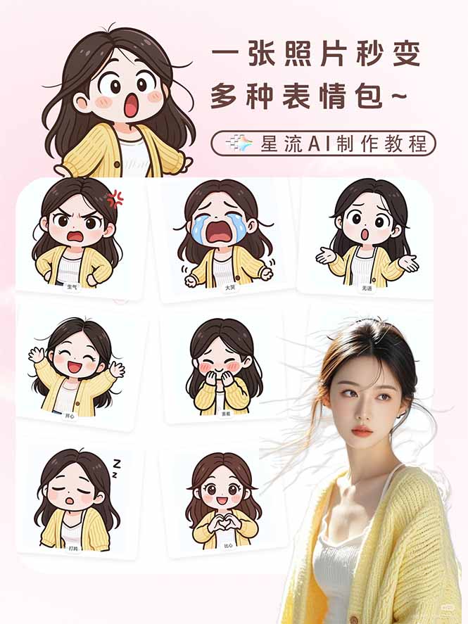 一张照片秒变N种专属表情包，三步搞定可爱搞怪治愈风，从此斗图聊天不再到处存别人图-百盟网