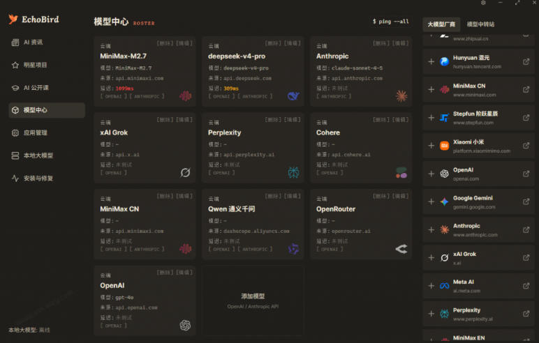 一键安装和修复Claude Code、OpenClaw、Codex等主流AI工具！Github开源神器，小白可用，EchoBird-百盟网