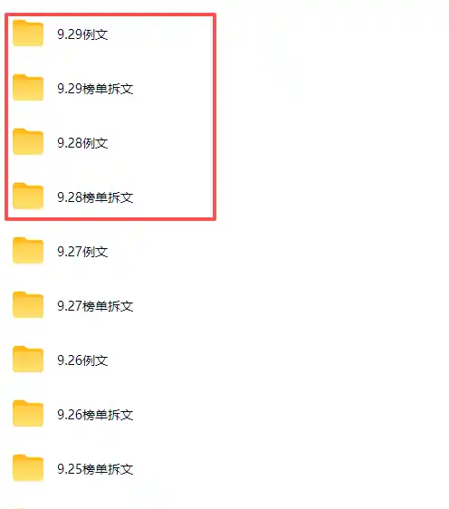 某社群百人拆文交流群付费资源-更新0929:千本爆款短篇拆解+每日拆文案例+网感训练+原创写作方法 某社群百人拆文交流群付费资源-更新0929:千本爆款短篇拆解+每日拆文案例+网感训练+原创写作方法