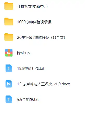 某社群百人拆文交流群付费资源-更新0929:千本爆款短篇拆解+每日拆文案例+网感训练+原创写作方法 某社群百人拆文交流群付费资源-更新0929:千本爆款短篇拆解+每日拆文案例+网感训练+原创写作方法