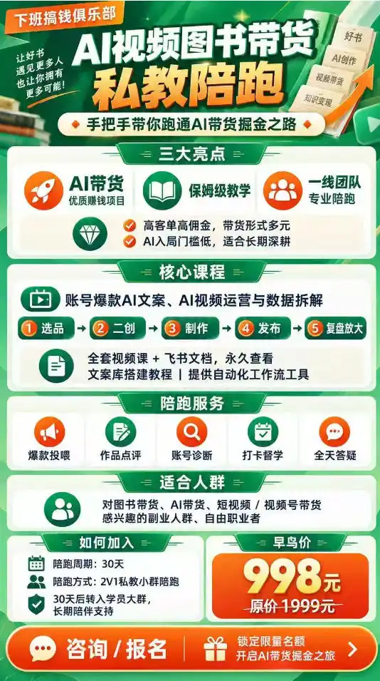 AI图书短视频带货SOP实战教学，手把手带你跑通AI带货掘金之路，高客单高佣金，带货形式多元，轻松月入1W+