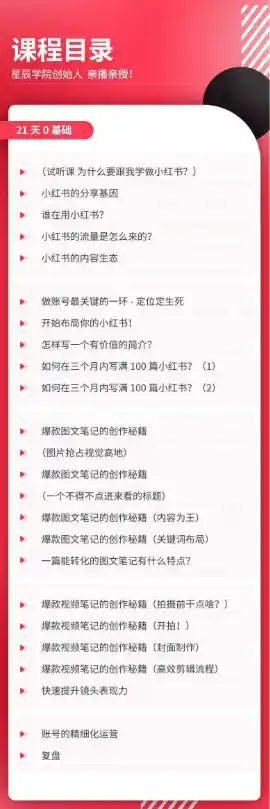 21天0基础小红书实操训练营|从账号搭建、流量逻辑到爆款笔记、垂直变现全突破-百盟网