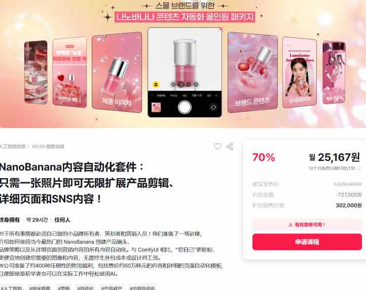 NanoBanana内容自动化套件：只需一张照片即可无限扩展产品展示、详情页和社交媒体内容！-百盟网