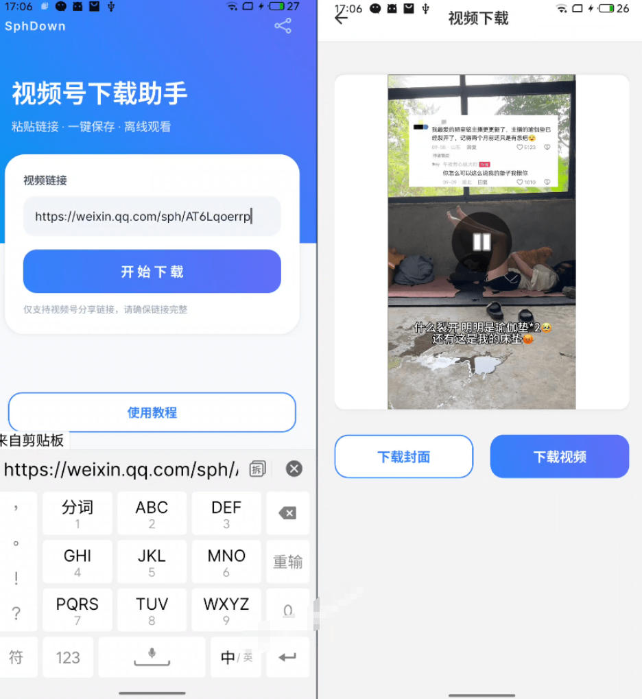 手机端也可下载微信视频号了？完全免费使用，一键解析视频号原视频和封面视频号下载助手v1.1-百盟网