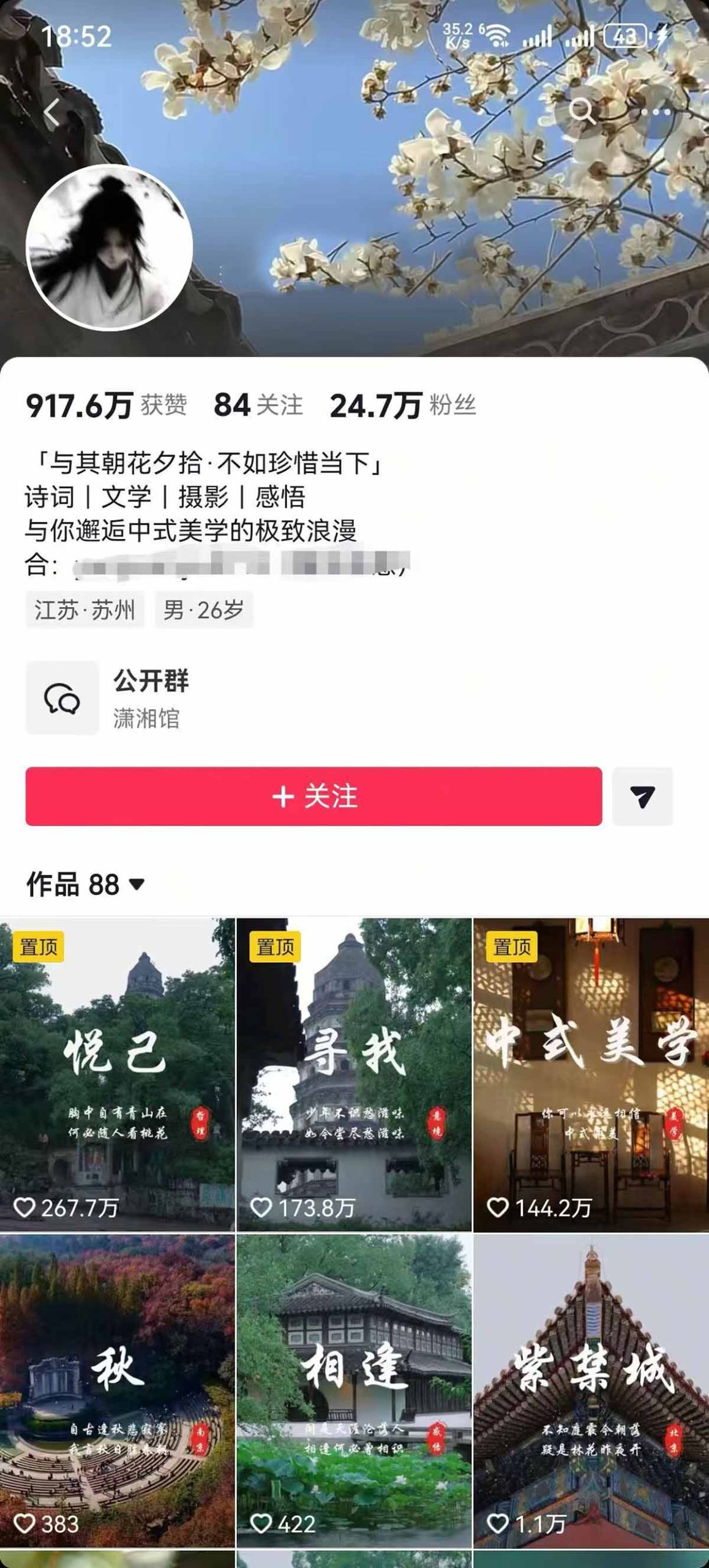 风景类赛道短视频运营教学：诗词文学中式美学，新号养号对标账号定位，DOU+高性价比投放全流程-百盟网