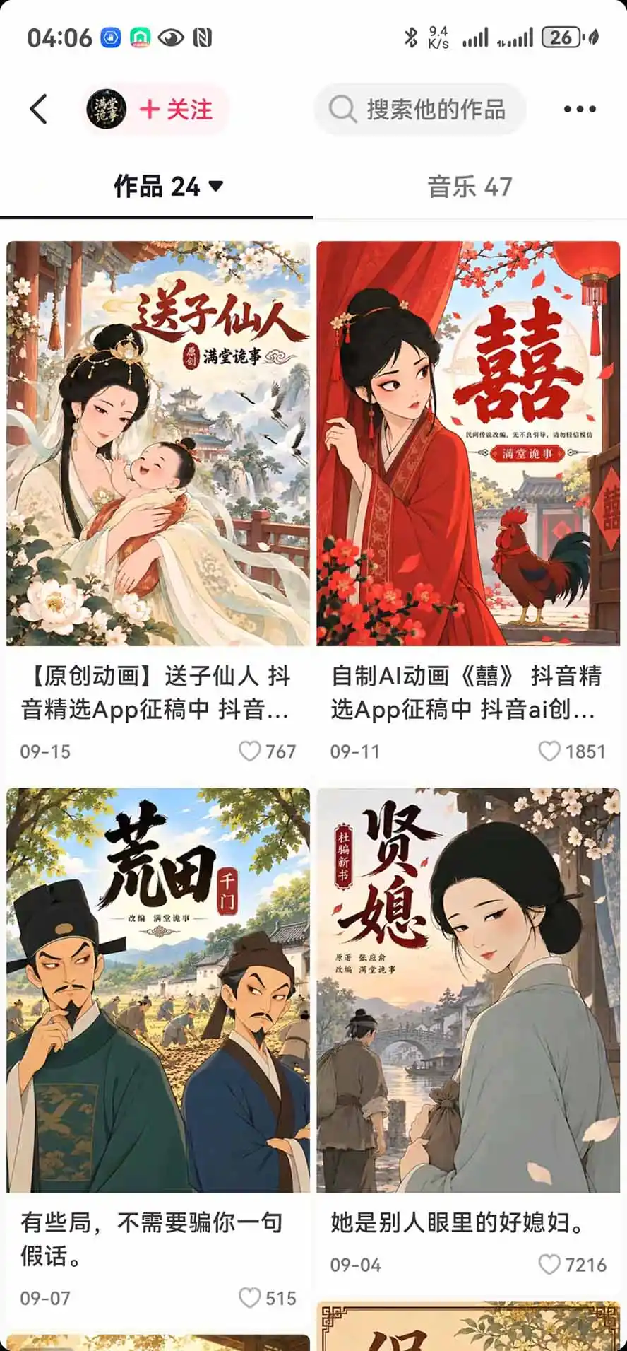抖音10w粉博主亲授AI国风志怪动漫玩法|GPT写剧本+AI分镜+人物生图+视频制作+配音剪辑全教学|精选+独家日入1k+-百盟网