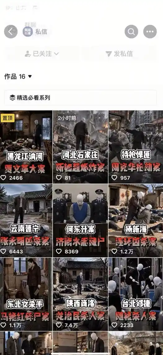 抖音8W粉丝博主的AI纪实大案还原教学,新人也能做出百W播放的悬疑内容,抓住AI风口红利,用AI讲好每一个真实故事(更新1014) 抖音8W粉丝博主的AI纪实大案还原教学,新人也能做出百W播放的悬疑内容,抓住AI风口红利,用AI讲好每一个真实故事(更新1014)