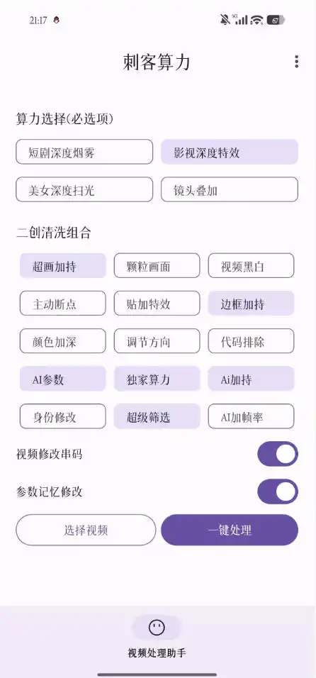 【精品】鲁大魔AI软件最新款刺力算客短视频去重搬运软件二创黑科技-百盟网